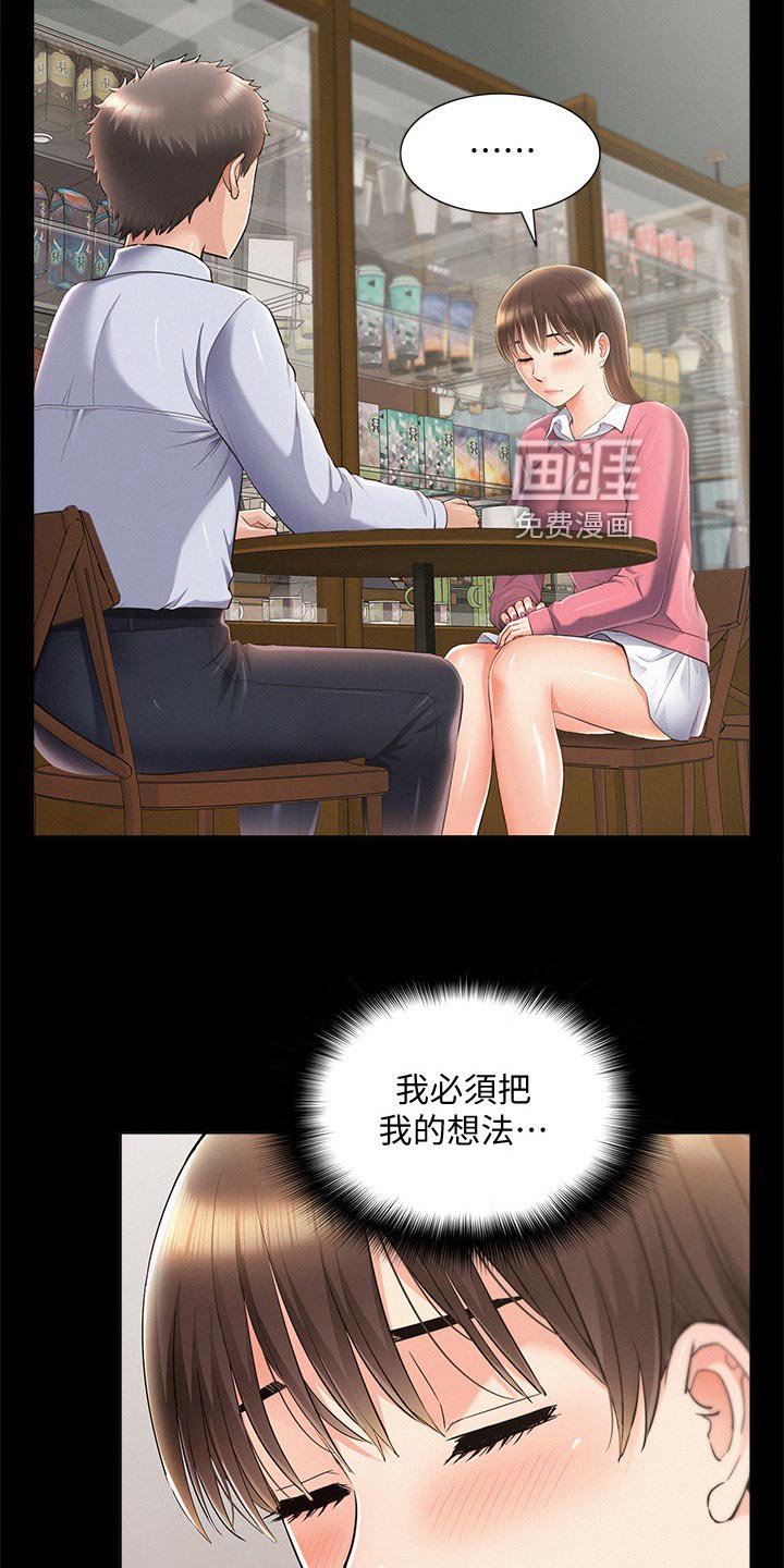 第75章：直话直说