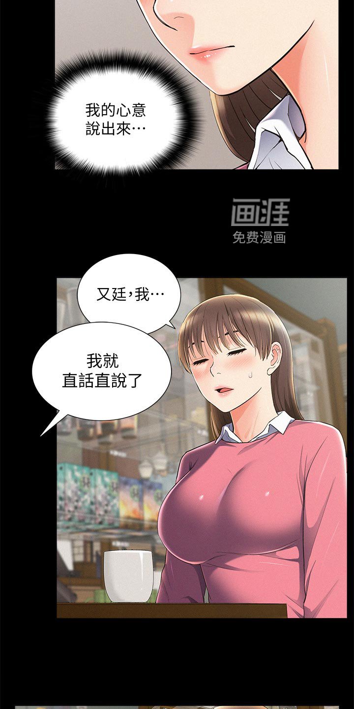 第75章：直话直说