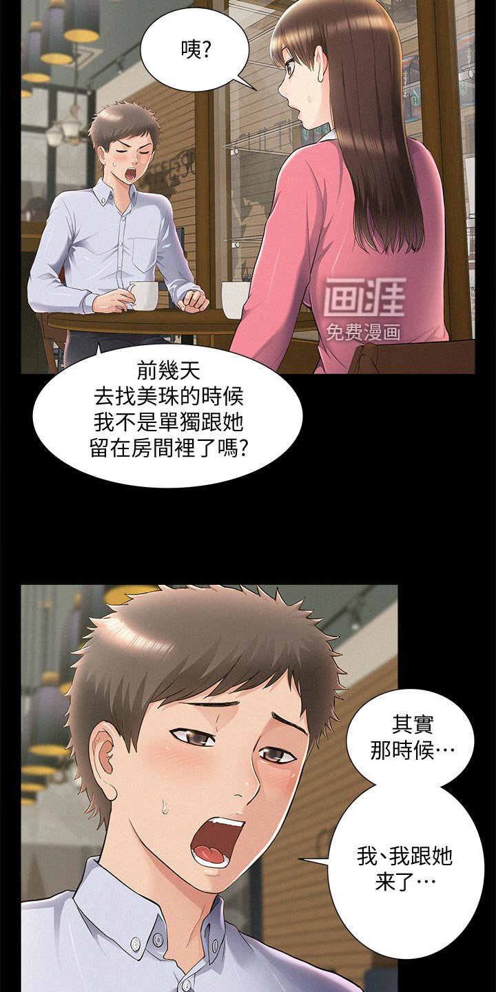 第75章：直话直说