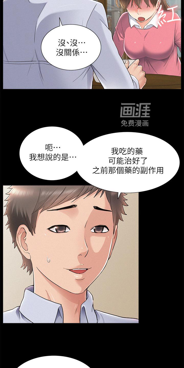 第75章：直话直说