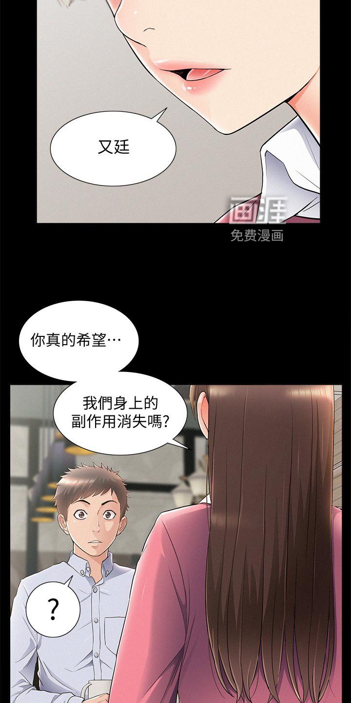 第75章：直话直说