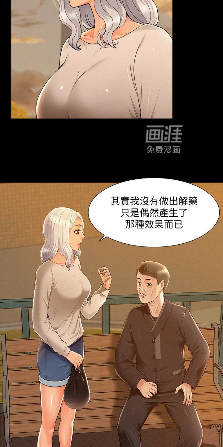 第76章：解药