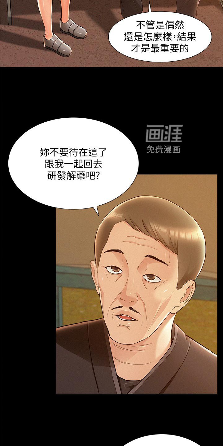 第76章：解药