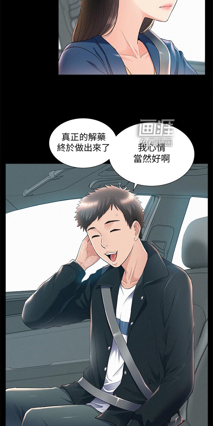 第76章：解药