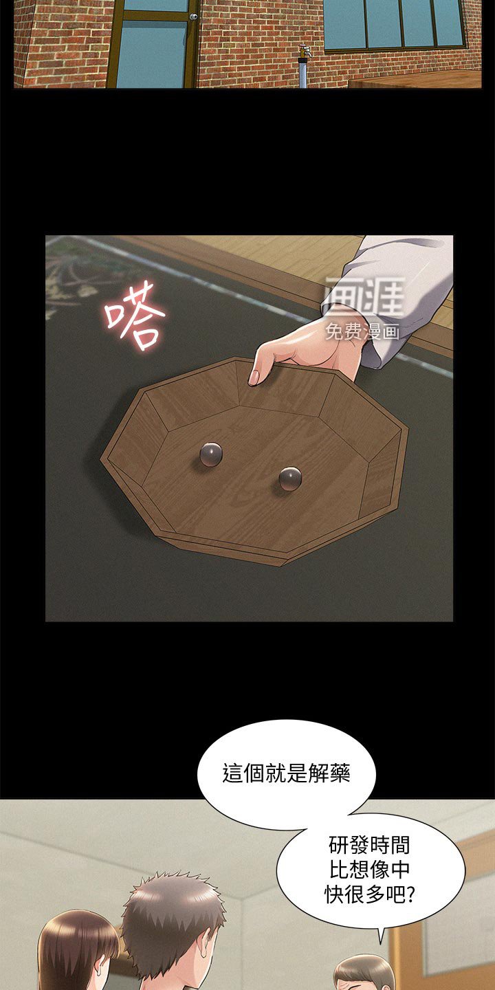 第76章：解药