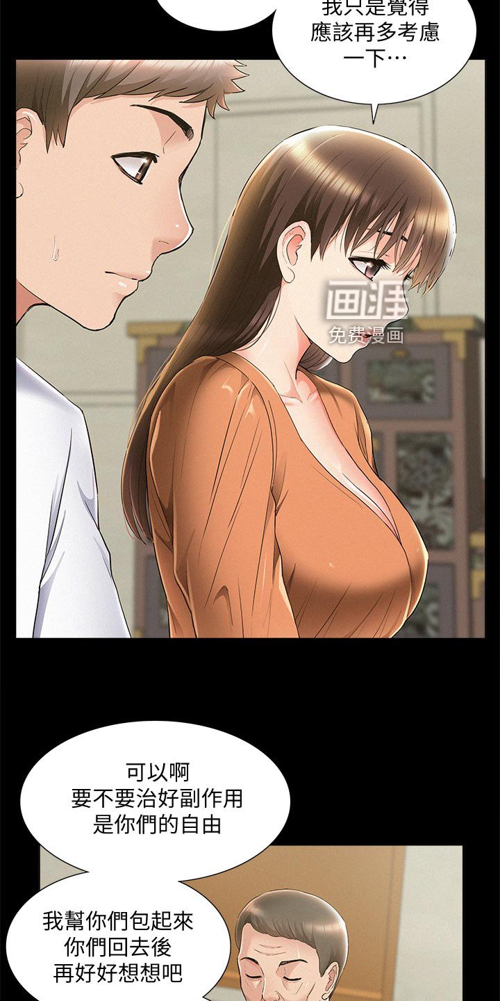第77章：求婚