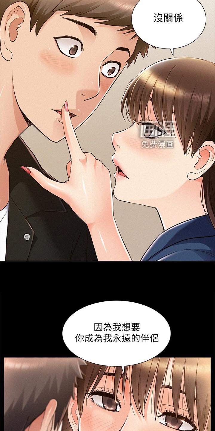 第77章：求婚