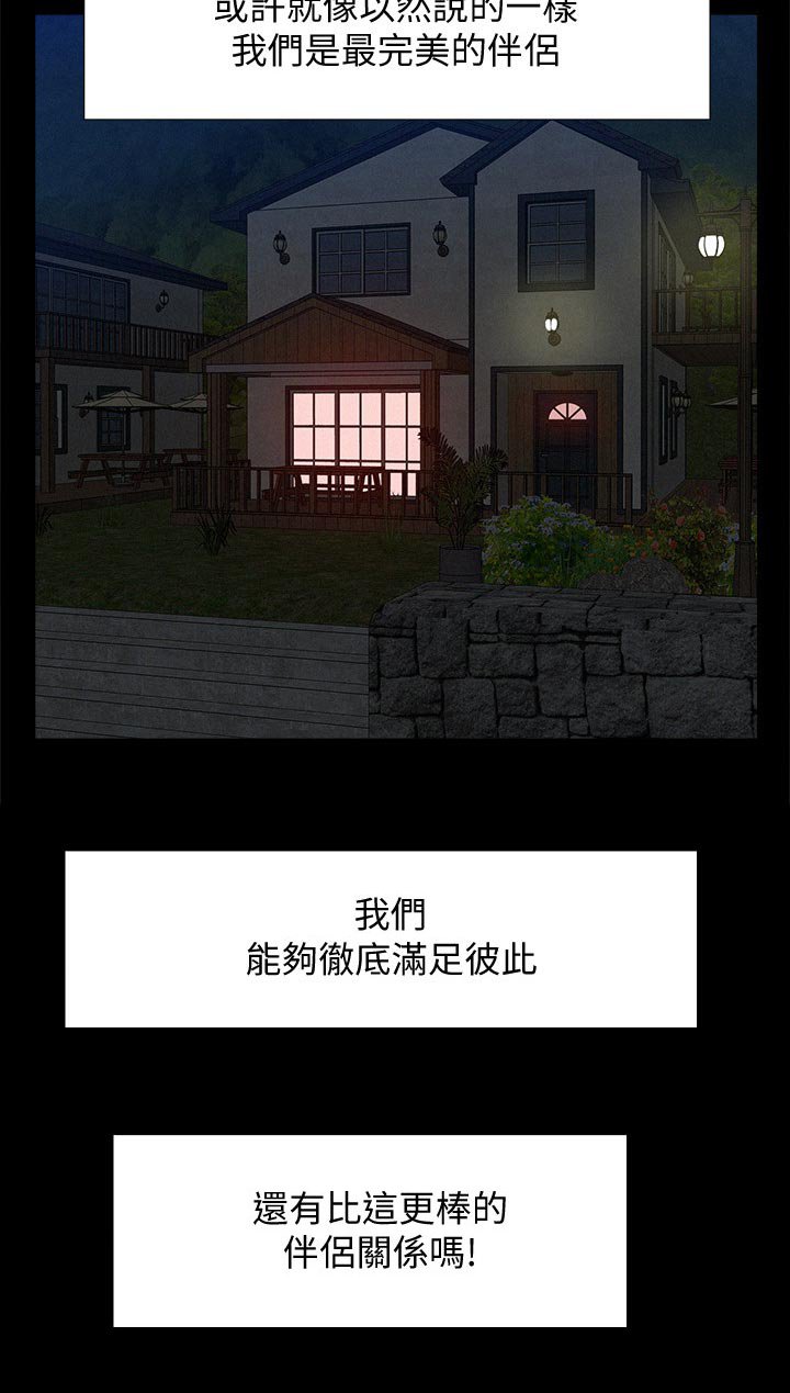 第78章：完美伴侣