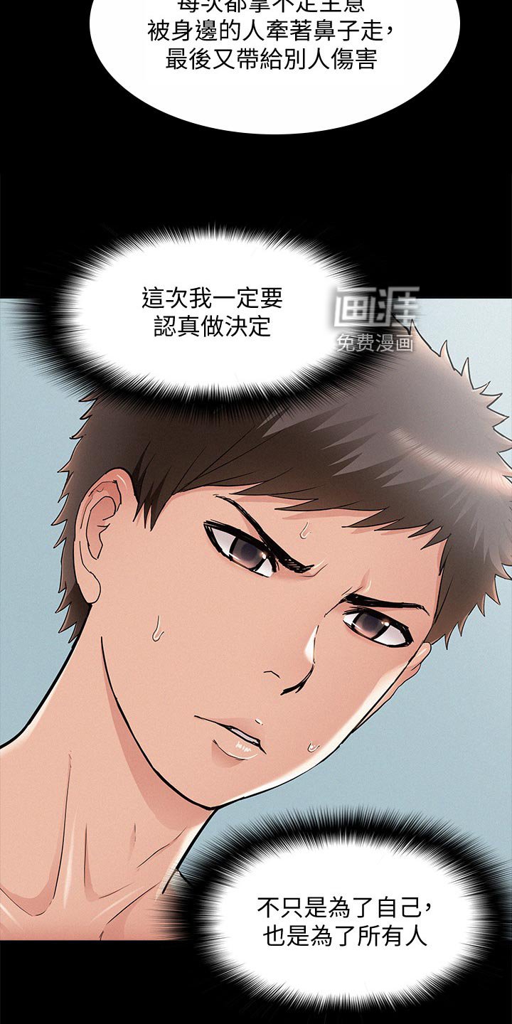 第79章：犹豫不决
