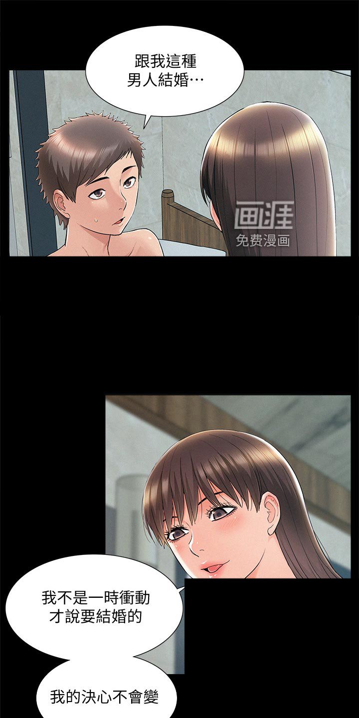 第79章：犹豫不决