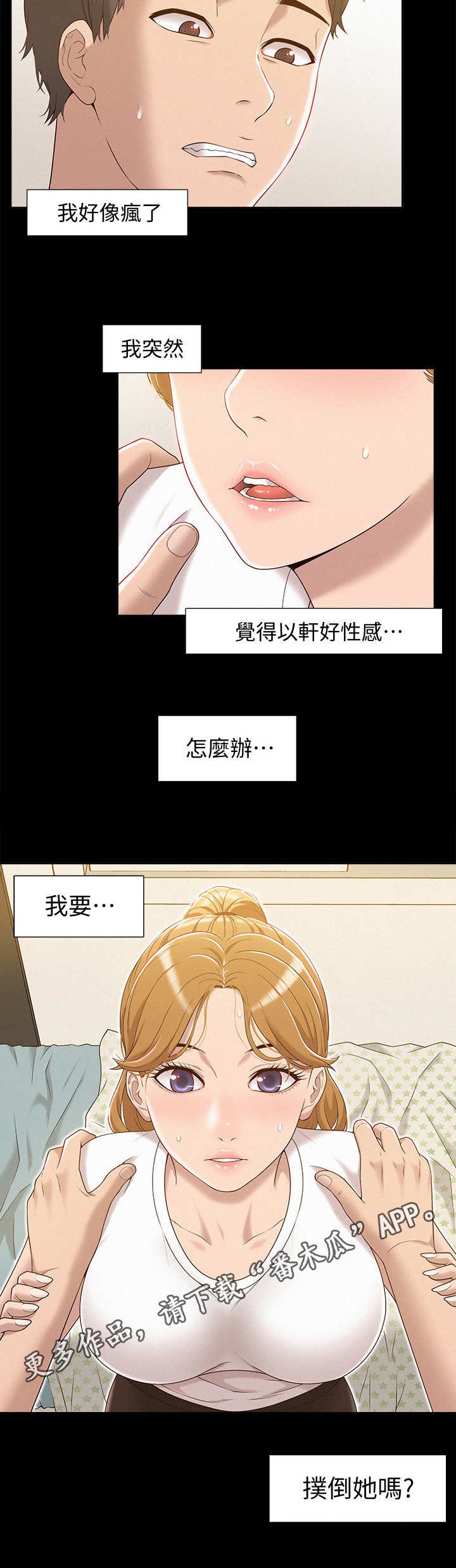 第8章：扑倒