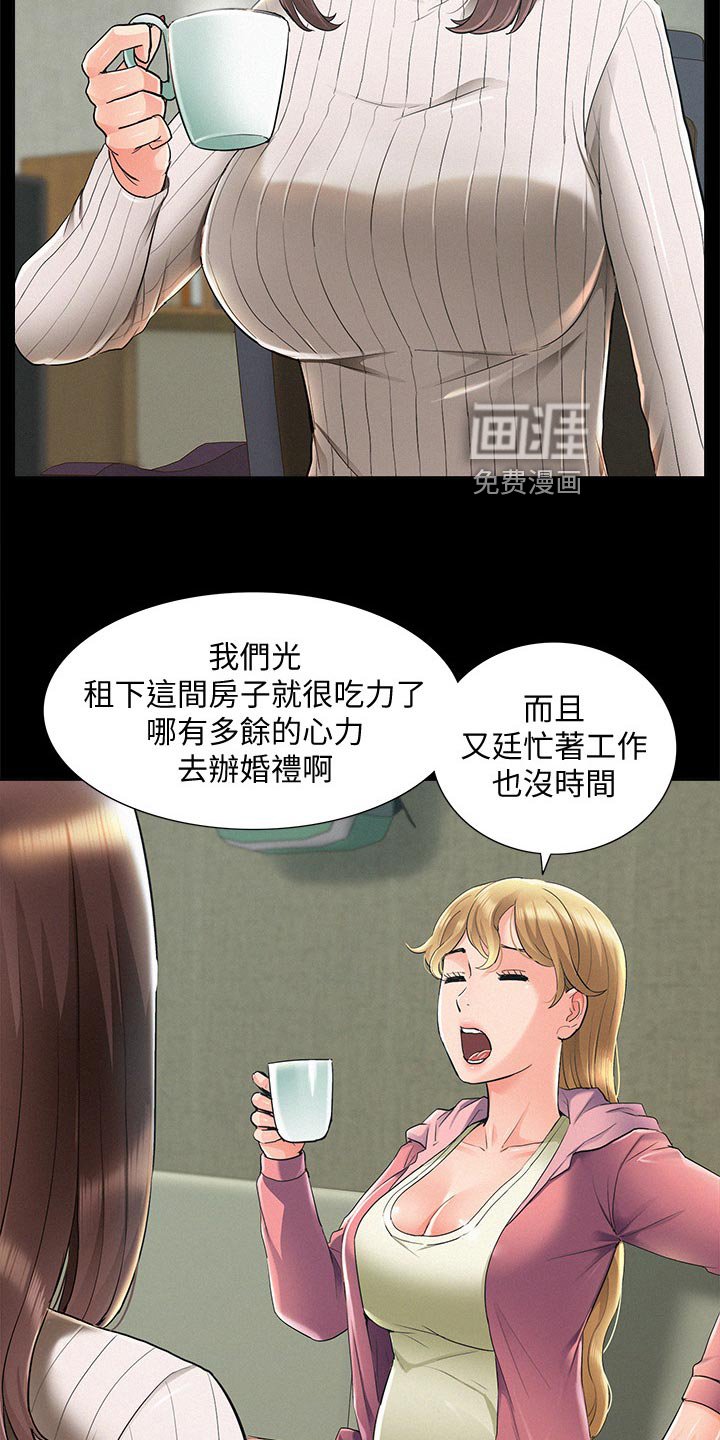 第81章：登记结婚