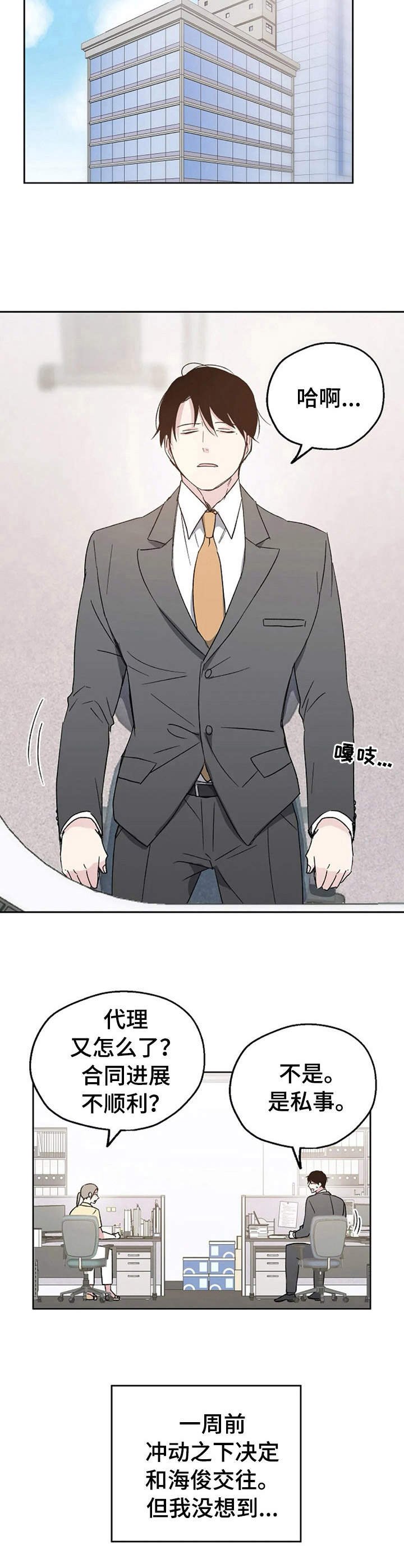 第10章：不对劲