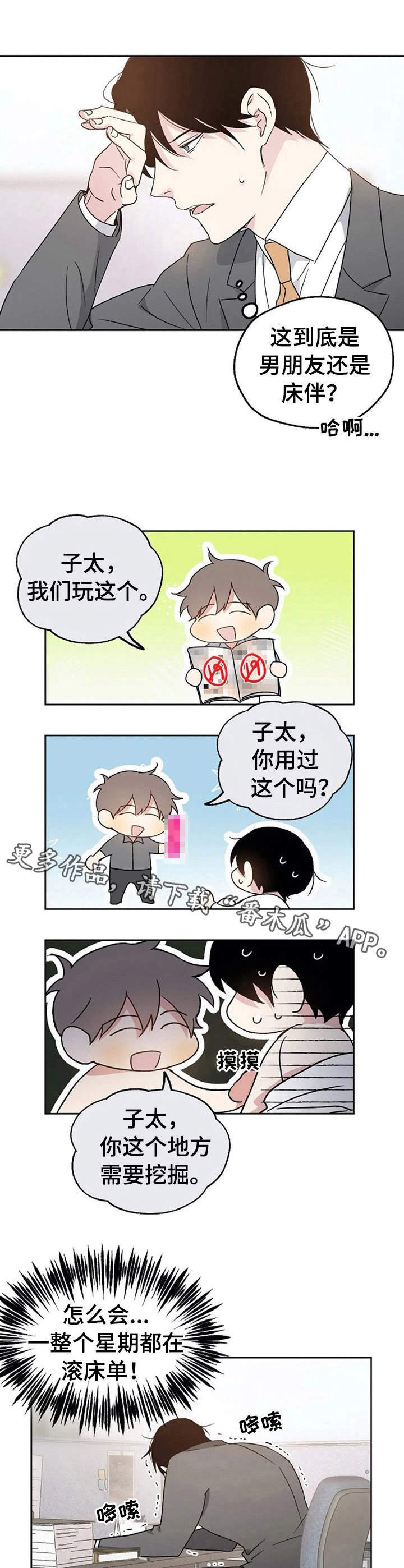 第10章：不对劲