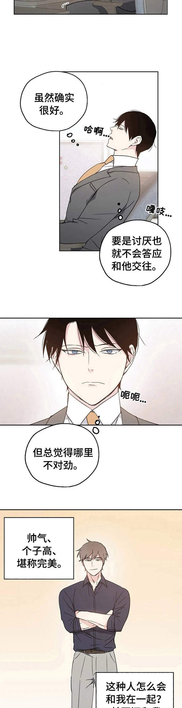 第10章：不对劲