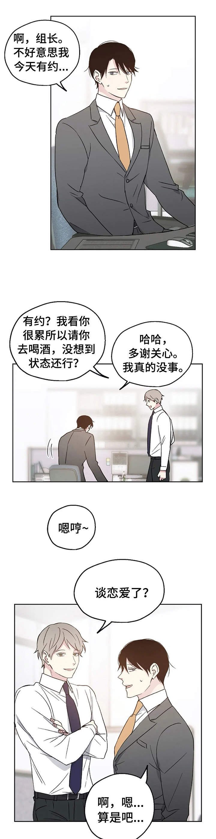第10章：不对劲
