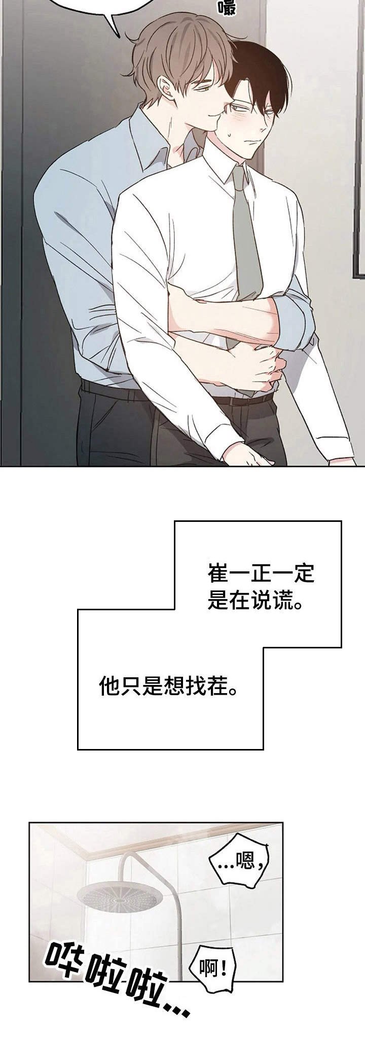 第18章：道歉