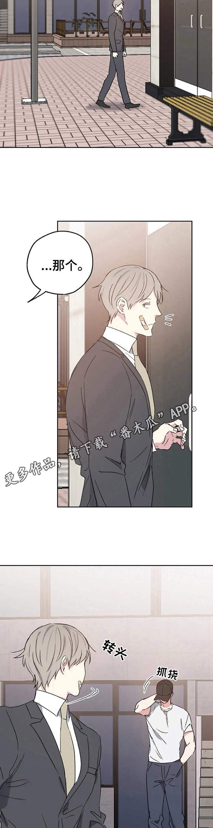 第18章：道歉