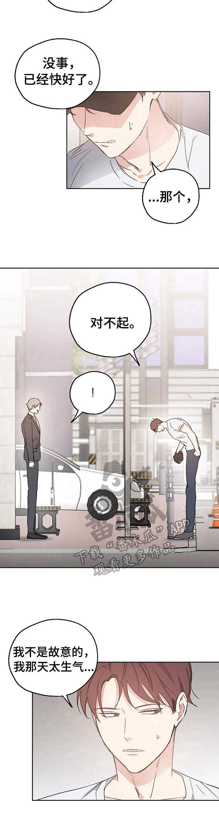 第18章：道歉
