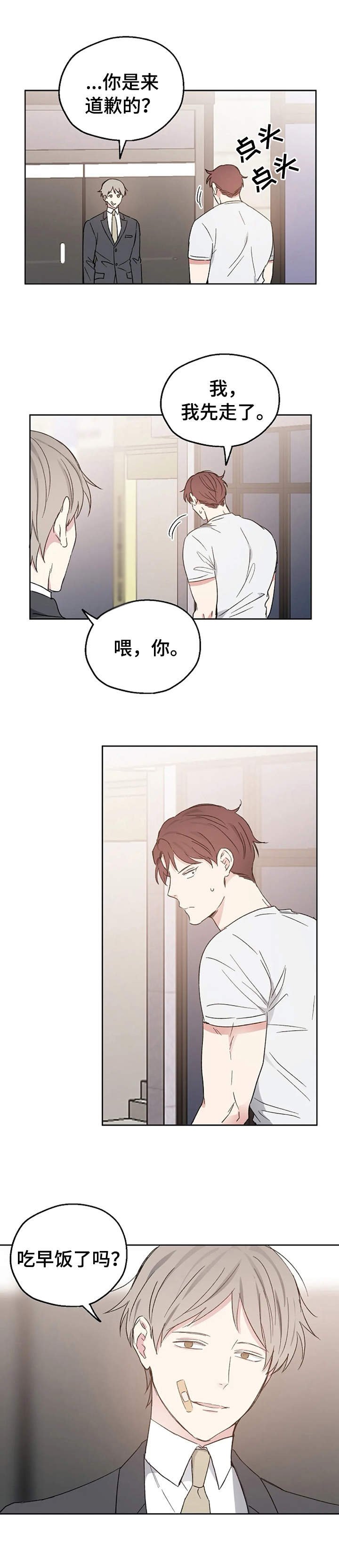 第18章：道歉