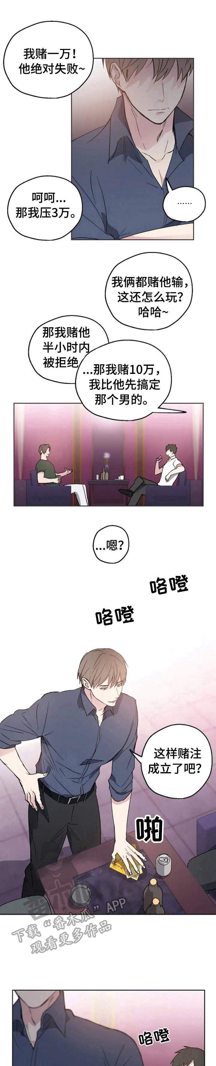 第2章：搭讪