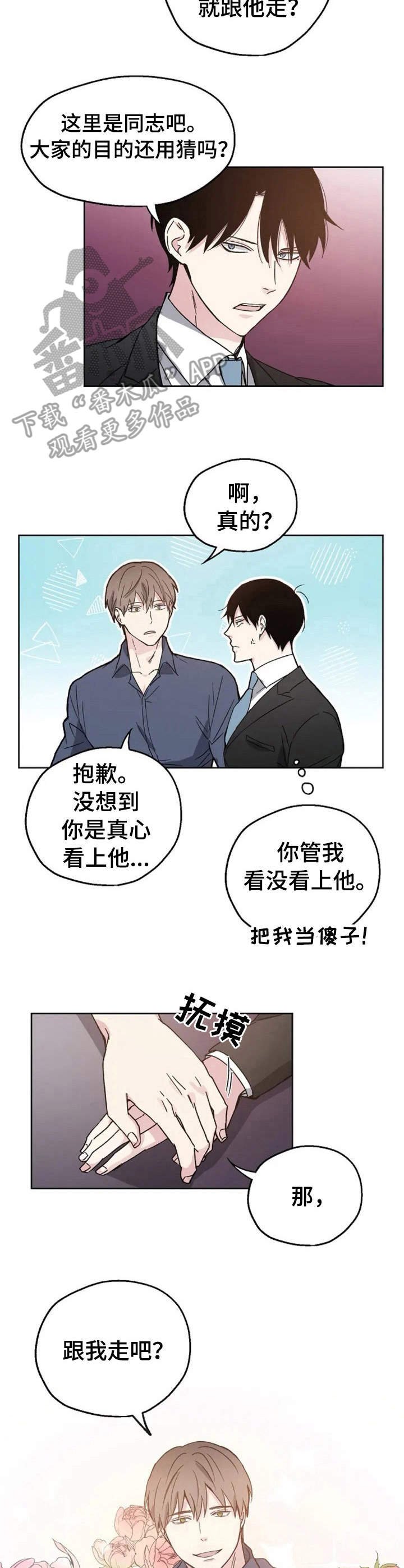第2章：搭讪