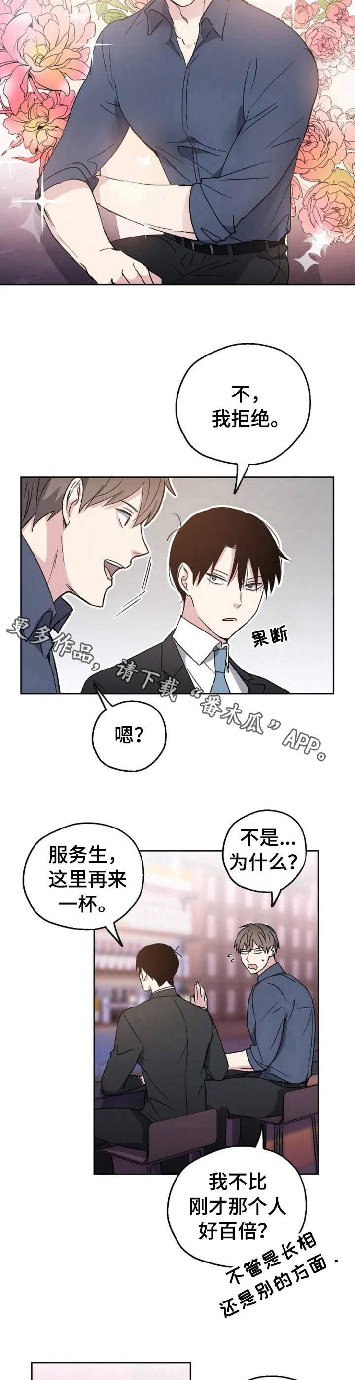第2章：搭讪