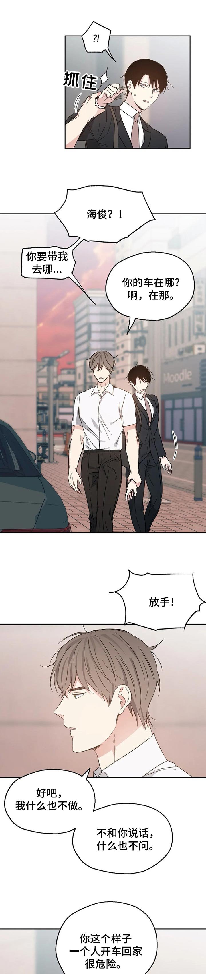 第24章：无法拒绝