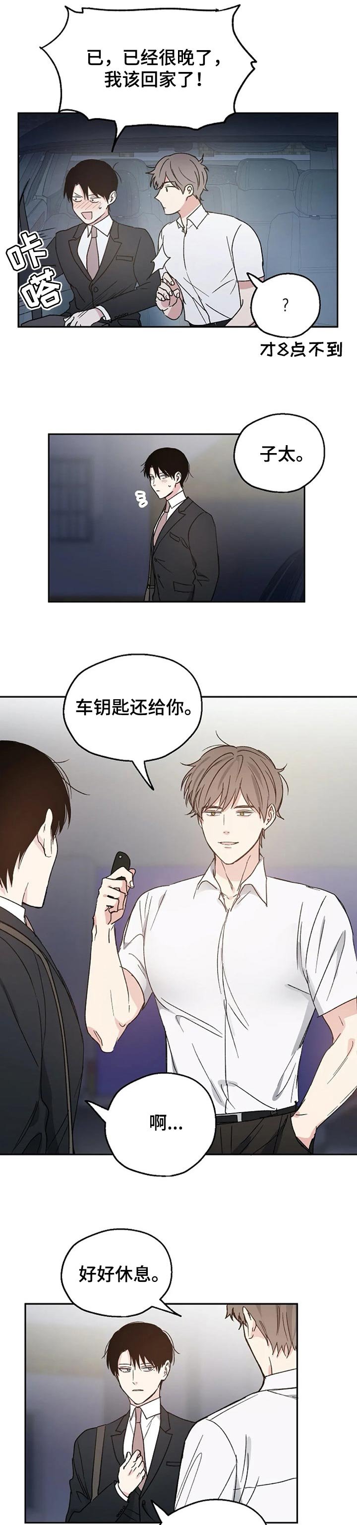 第26章：吃晚饭