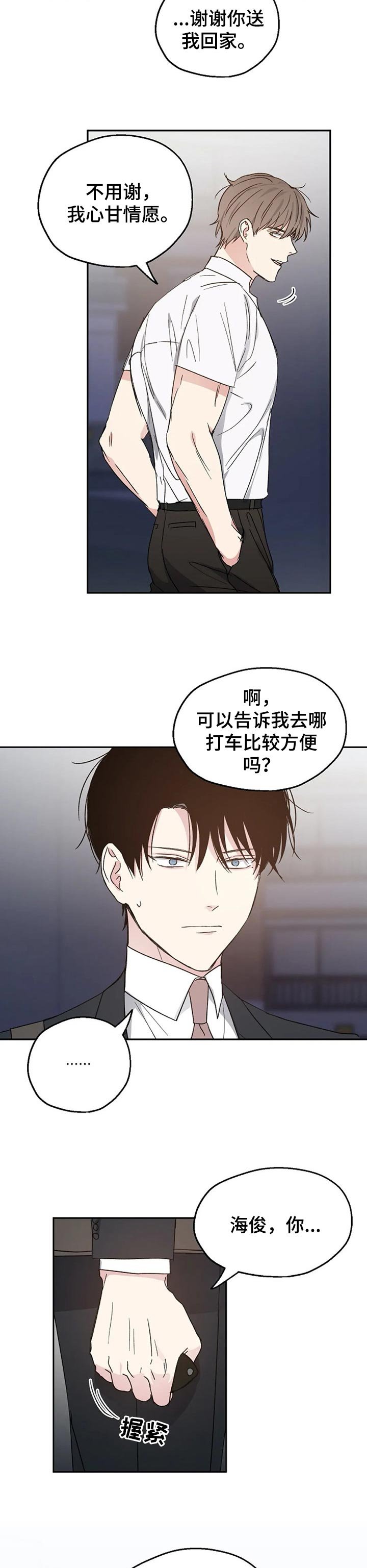 第26章：吃晚饭