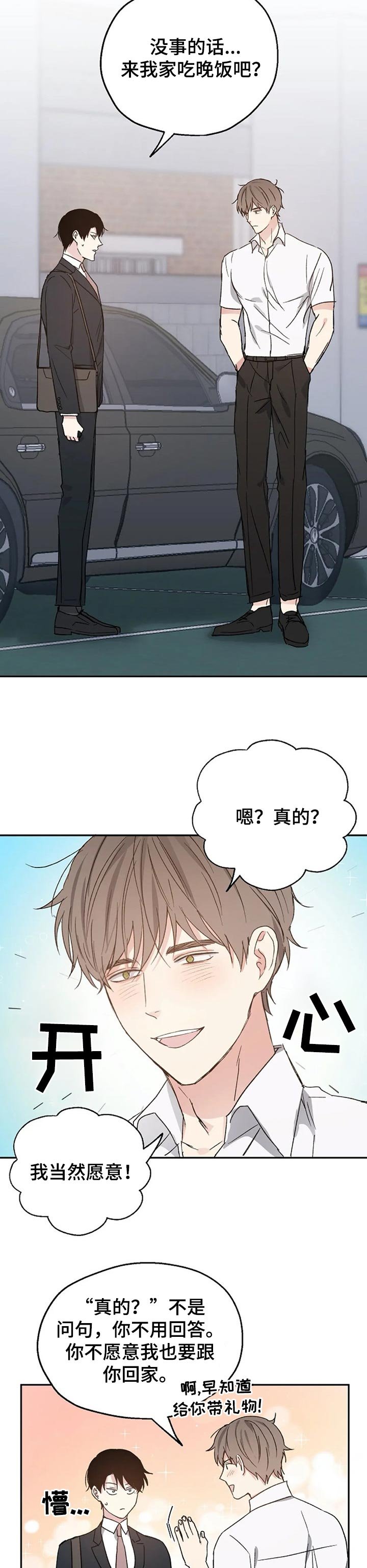 第26章：吃晚饭