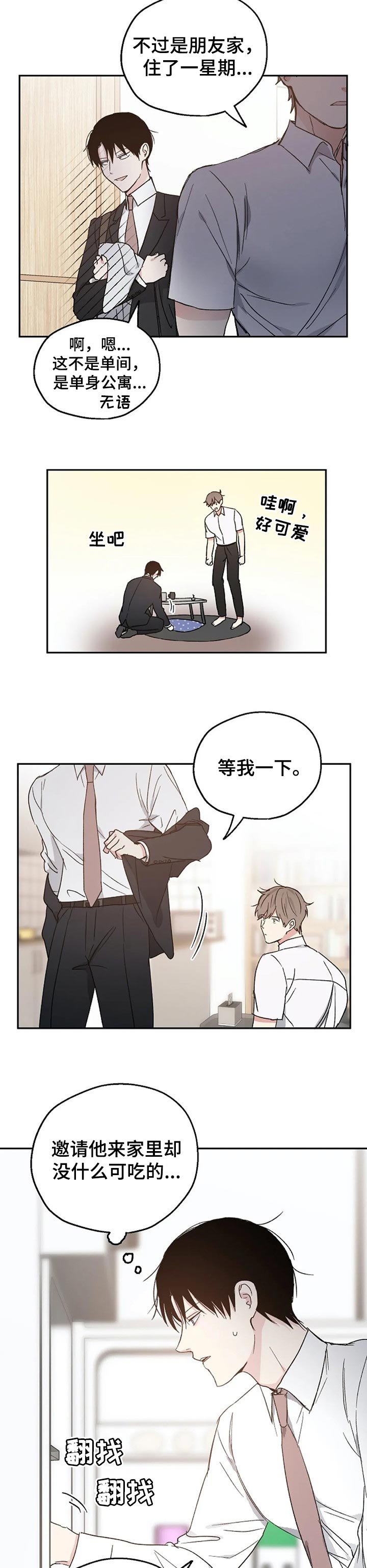 第26章：吃晚饭