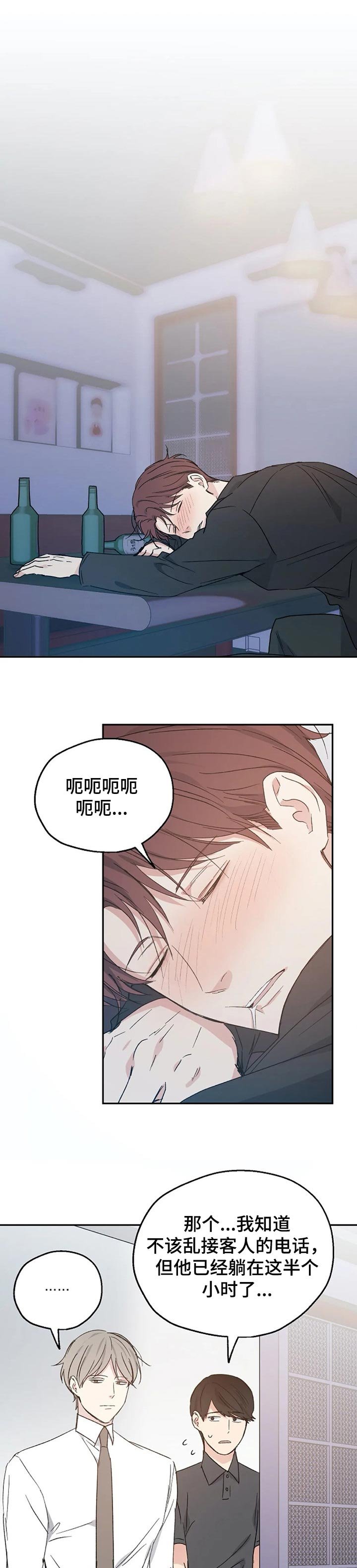 第29章：喝醉