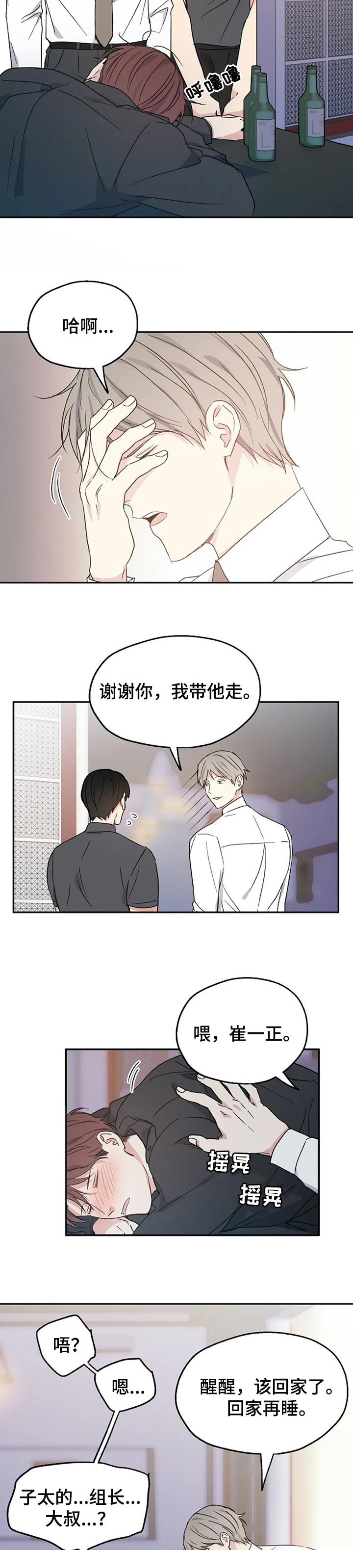 第29章：喝醉
