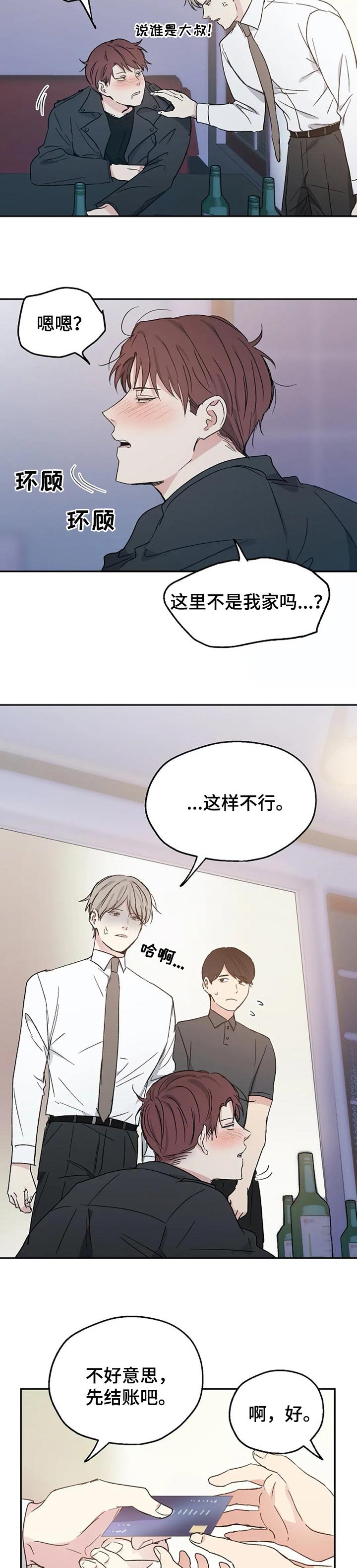 第29章：喝醉