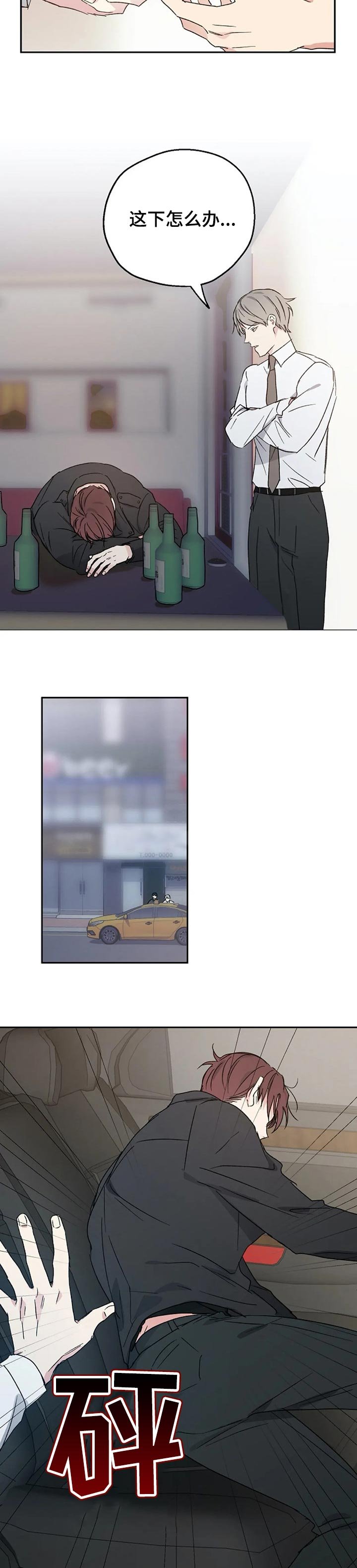 第29章：喝醉