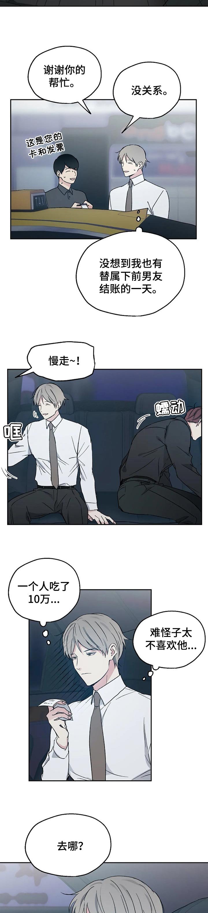 第29章：喝醉