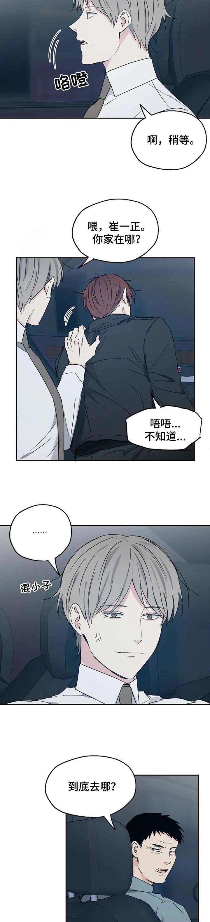 第29章：喝醉