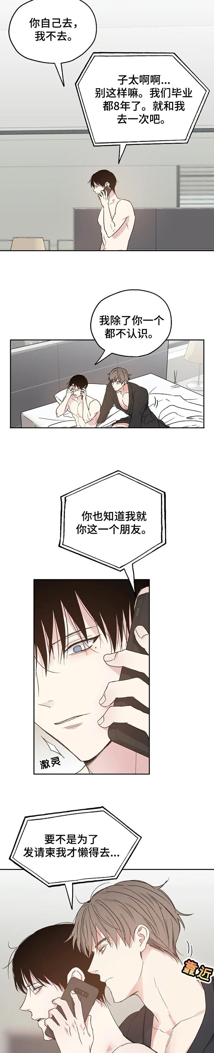 第32章：同学聚会