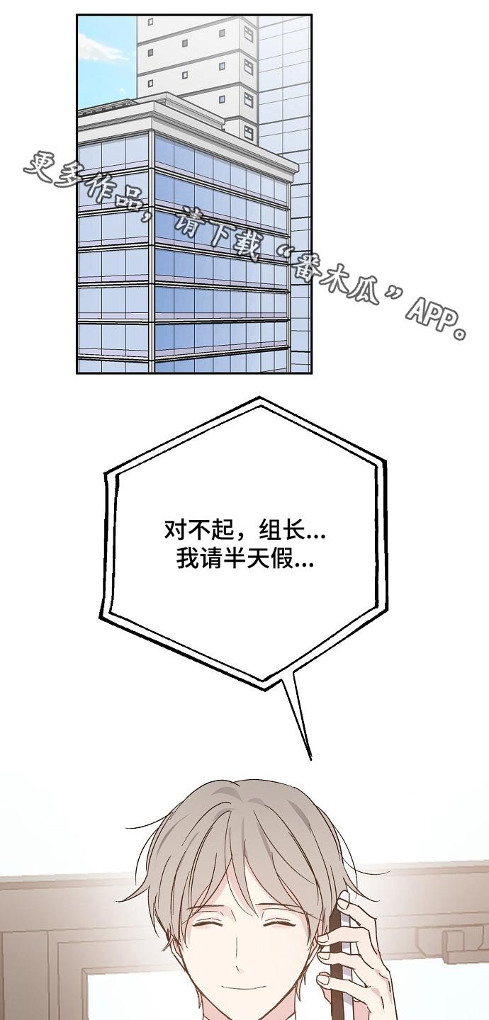 第44章：道歉