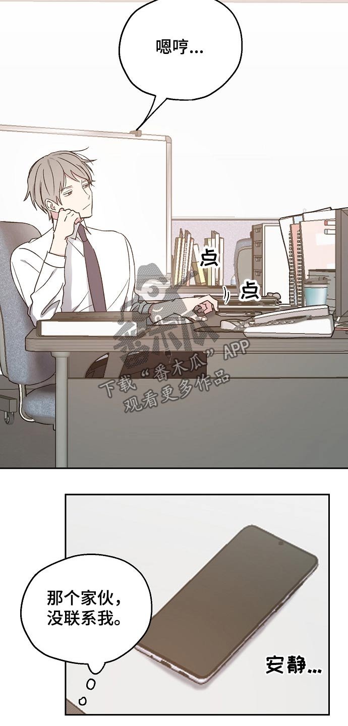 第44章：道歉