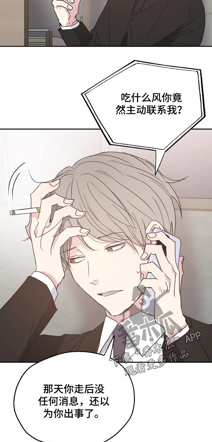 第44章：道歉