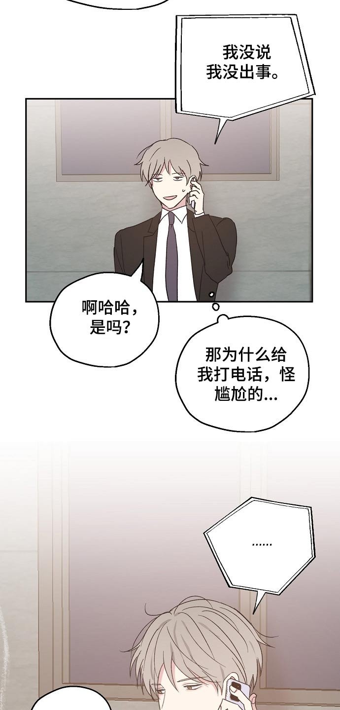 第44章：道歉