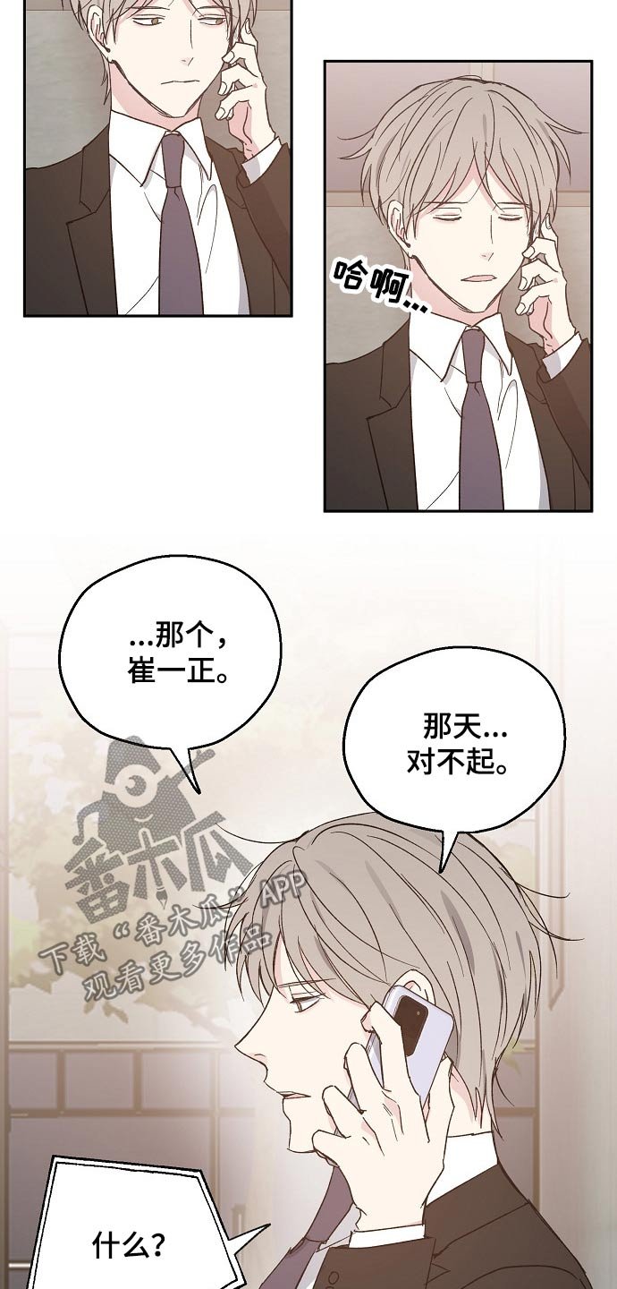第44章：道歉