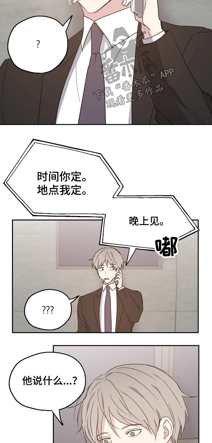 第45章：约见