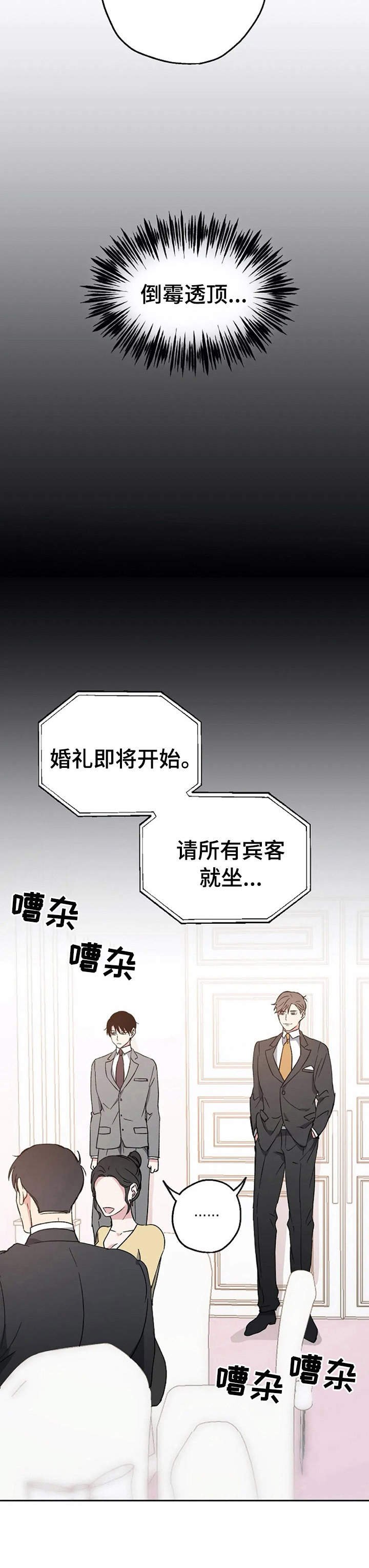 第5章：倒霉透顶