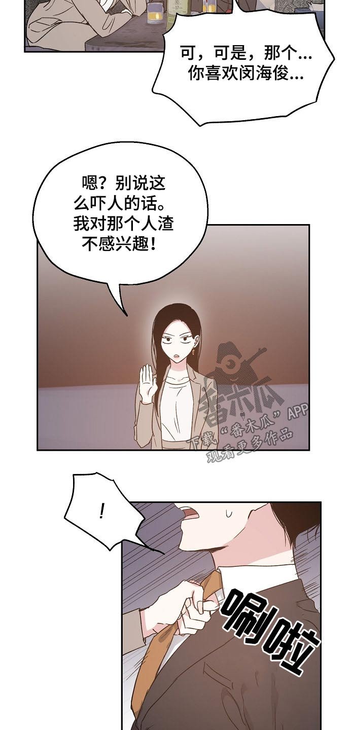第53章：喜欢的人