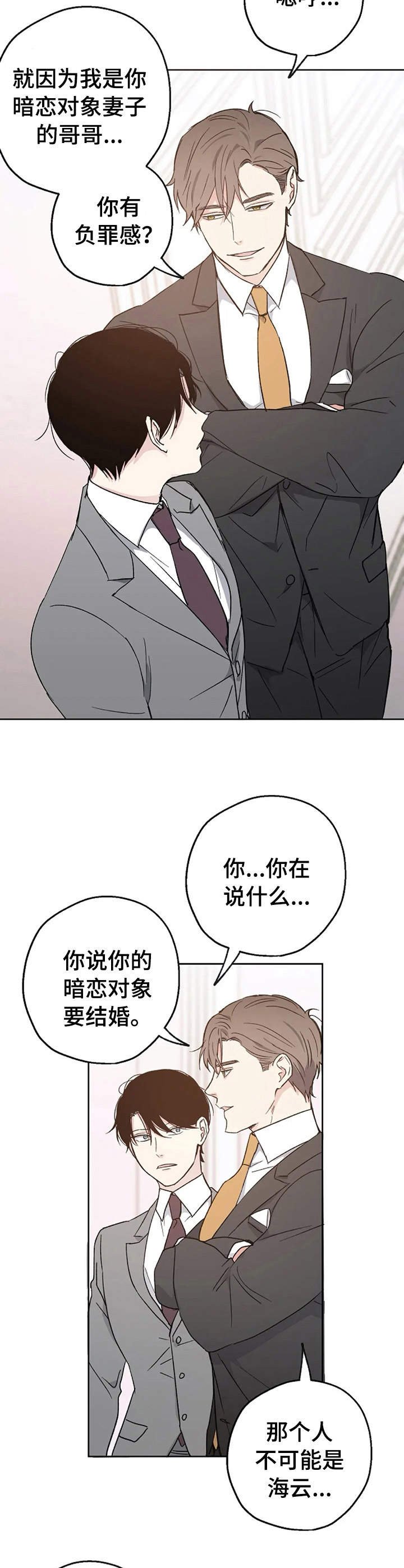 第6章：婚礼