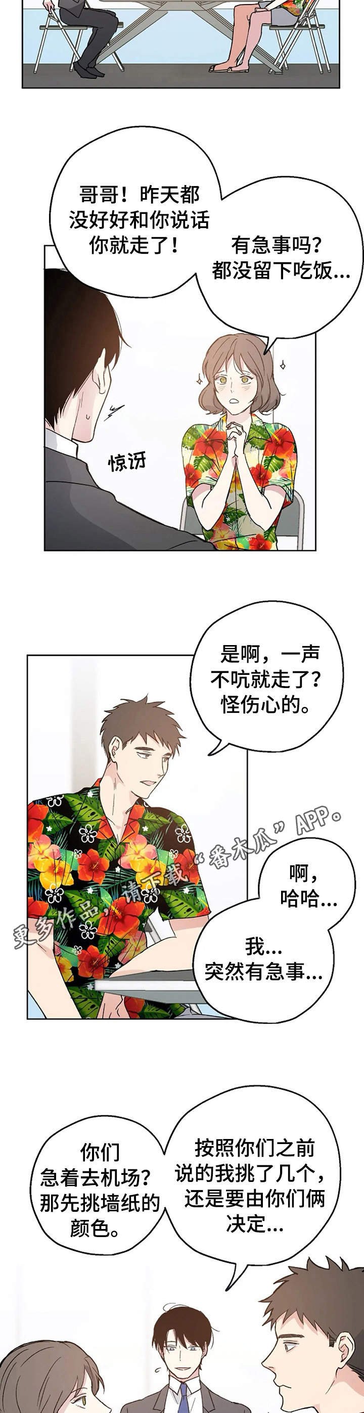 第7章：倒霉透顶