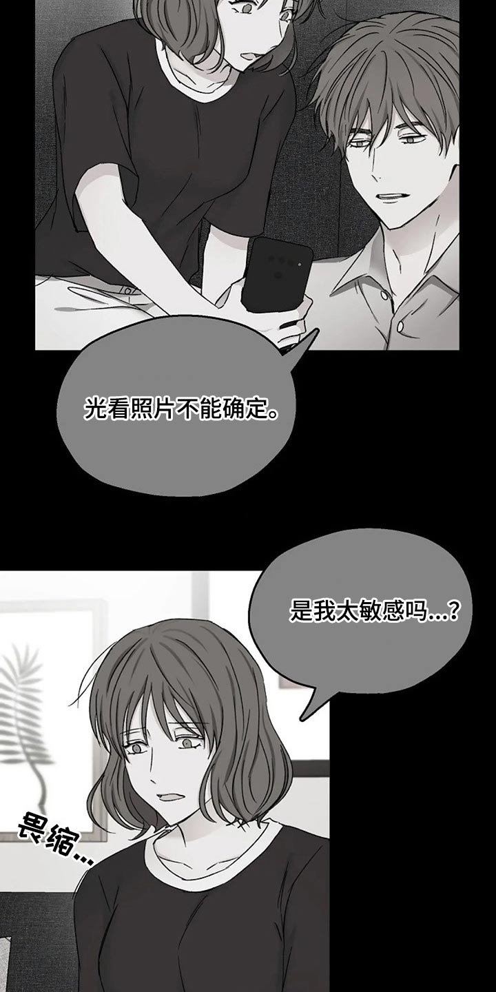 第73章：怀疑
